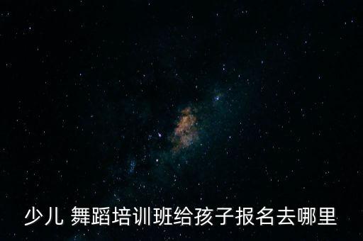 怎么找本地舞蹈班,我和你一样希望被尊重