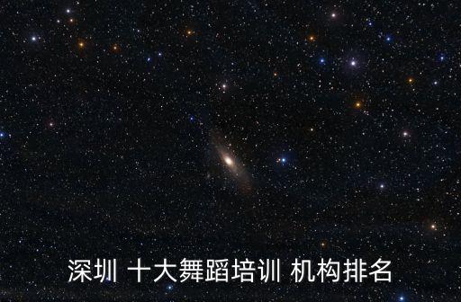 中国十大街舞机构,空中舞蹈培训学校为学生提供就业平台