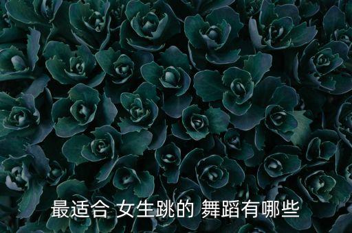 女生霸气舞蹈