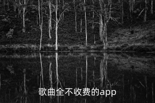 听歌软件 全免费2022,快音听歌下载