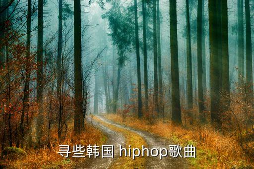 hiphop音乐资源网群
