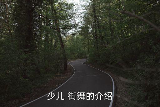 个人简介街舞教学,跳街舞Jayjay个人简介