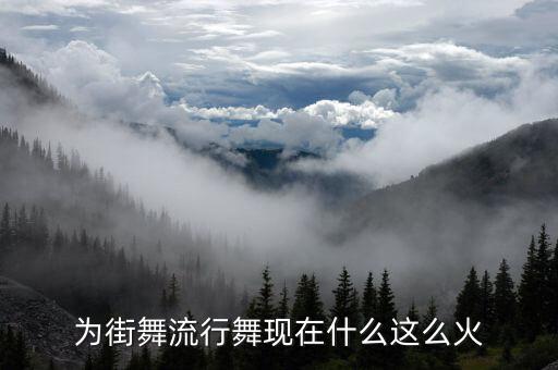 热门舞蹈视频,2023热门舞蹈视频