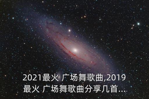 广场舞c哩c哩舞蹈教学视频