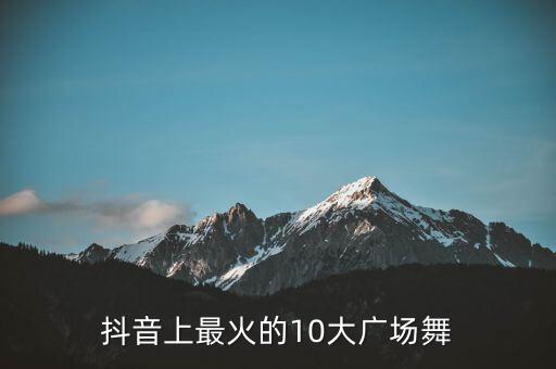 劲爆舞蹈视频大全又简单的,跳舞视频素材下载免费无水印