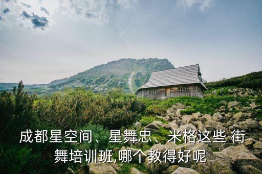 成都有哪些好的街舞工作室