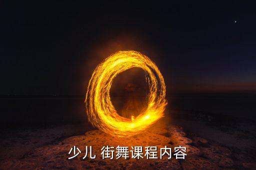 街舞基本步慢动作教学教案,街舞大风车慢动作视频教学
