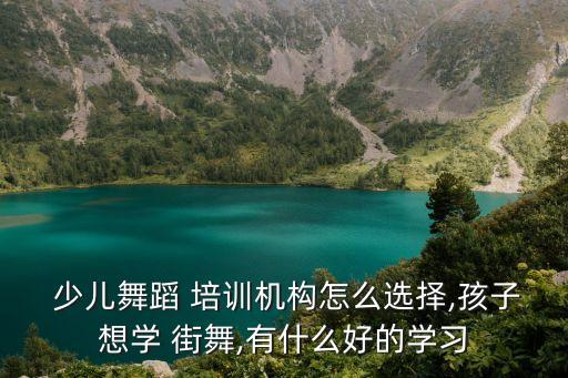 少儿街舞培训主题名称大全