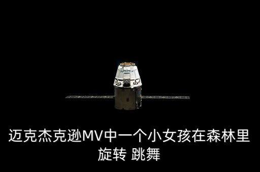 儿童跳舞mv,跳舞儿童