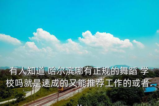 哈尔滨拉丁舞学校排行榜
