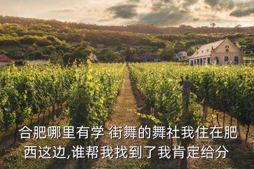 合肥街舞培训机构排名前十,合肥滨湖街舞培训机构