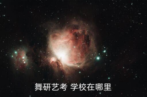 烟台市莱山区舞蹈学校