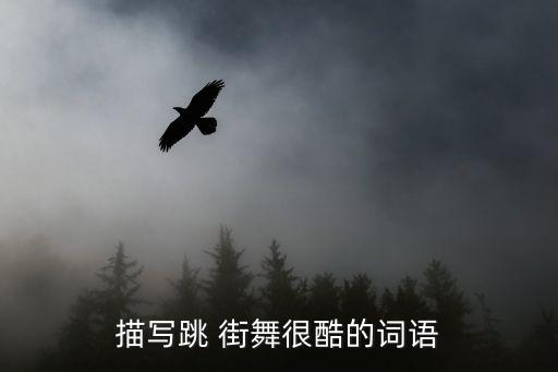 最牛小孩跳街舞视频在线观看网站