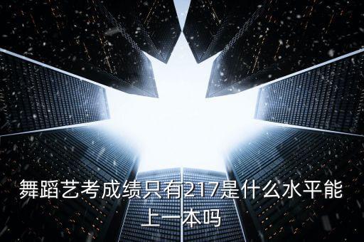 拉丁舞艺考分数线是多少