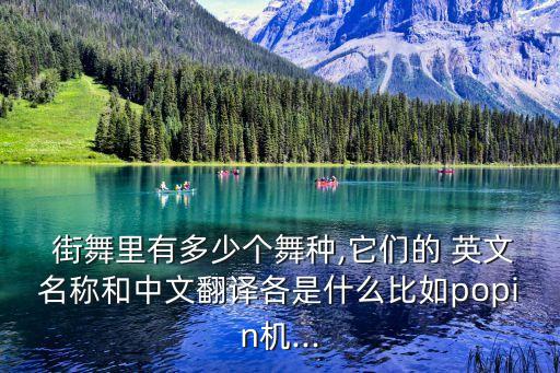 街舞自编舞英文,街舞地板舞英文怎么说