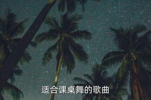 快乐崇拜舞蹈视频完整版教学分解,小学生快乐崇拜舞蹈