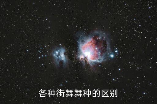 urban和编舞的区别,为什么不建议女孩子学爵士舞