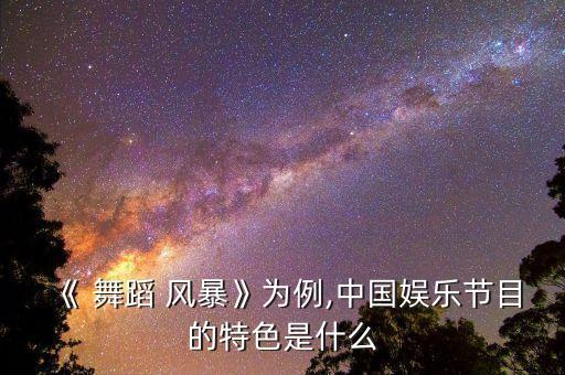 舞蹈风暴街舞