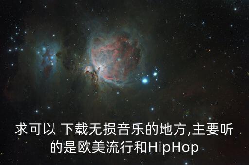 hiphop歌曲下载