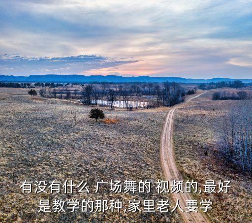 流行广场舞视频,最近流行广场舞视频