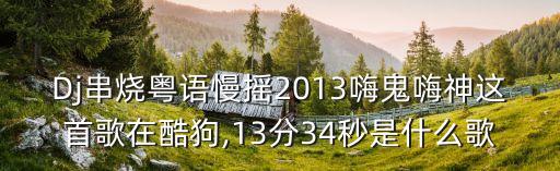 dj打碟版慢摇吧串烧,慢摇吧打碟的叫什么