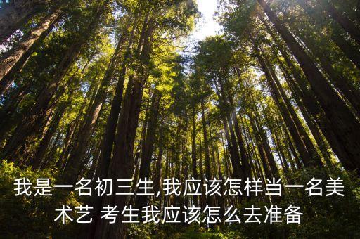 如何成为艺考生,艺考生如何快速减肥