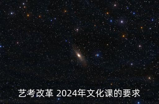 2024年艺考新政策ppt,教育部发布2024年艺考新政策