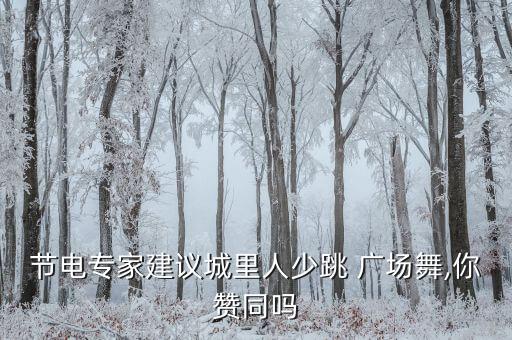如果就这么老了广场舞